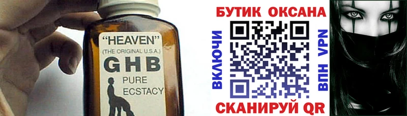 БУТИРАТ оксибутират  Купить  Соль-Илецк 