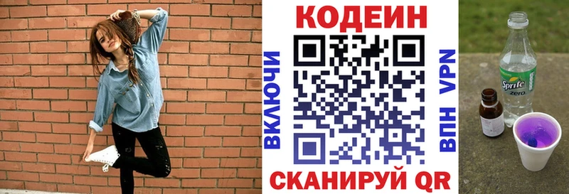 Кодеин напиток Lean (лин)  Купить  Соль-Илецк 